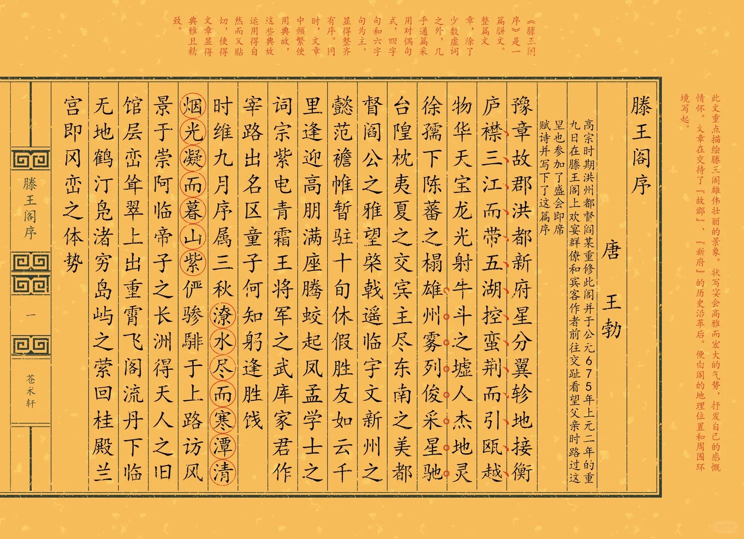 iJo BiSheng - 用简单的方式探索古籍之美 - 亦句互动